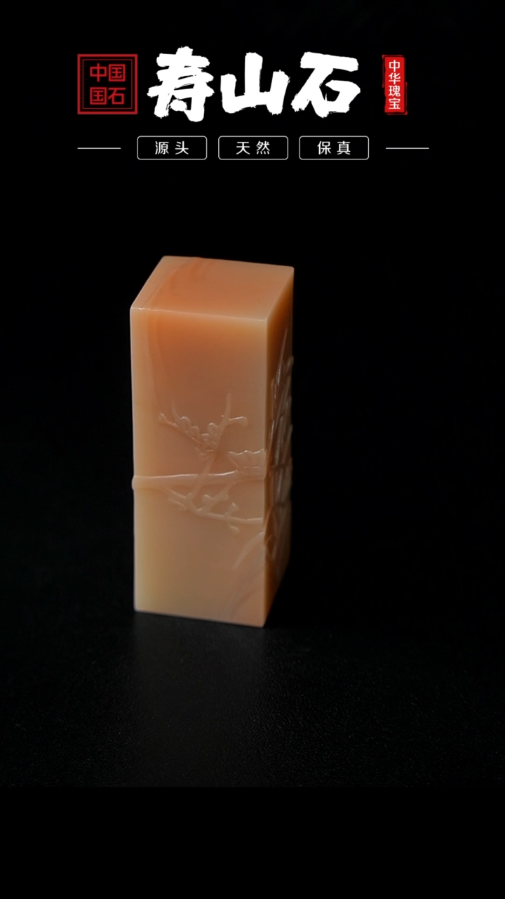 【闪购商品】寿山石印石芙蓉石