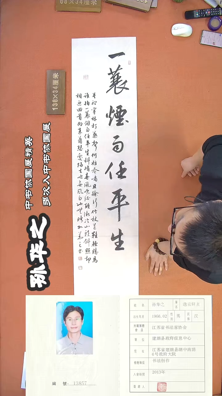 【闪购商品】书法131C孙华之书法作品