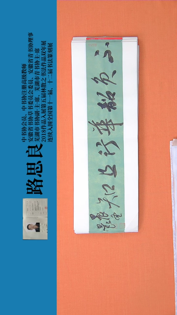 【闪购商品】书法书法作品路思良精品书法68*23