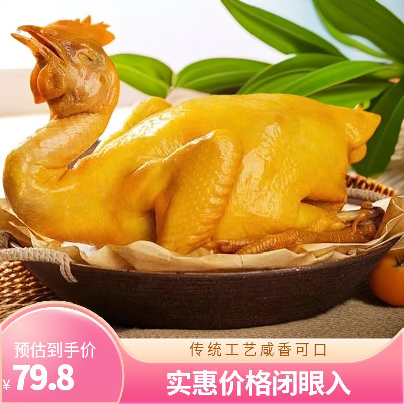客家盐焗老鸡传统咸香客家风味熟鸡肉鲜嫩（两只装）