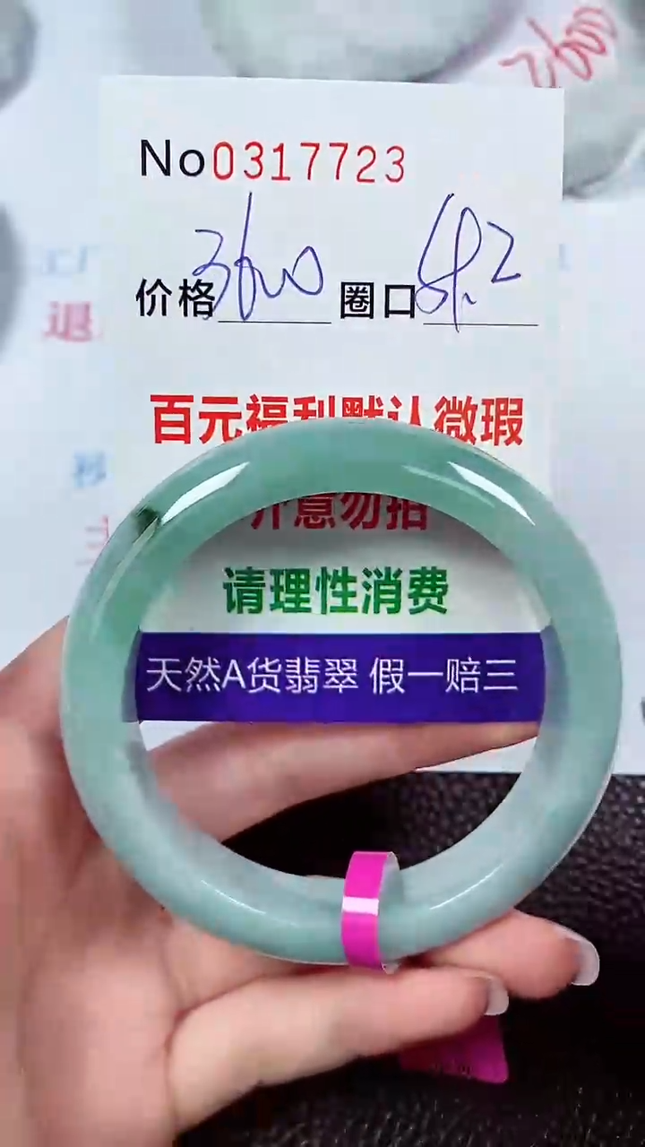 【闪购商品】翡翠手镯未镶嵌00317723