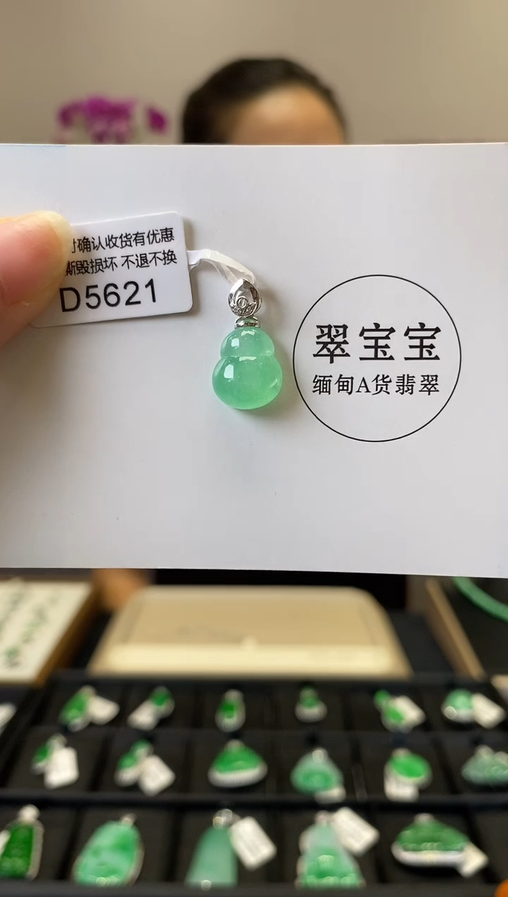 颈饰18K金镶嵌翡翠D5621 葫芦 含运营费