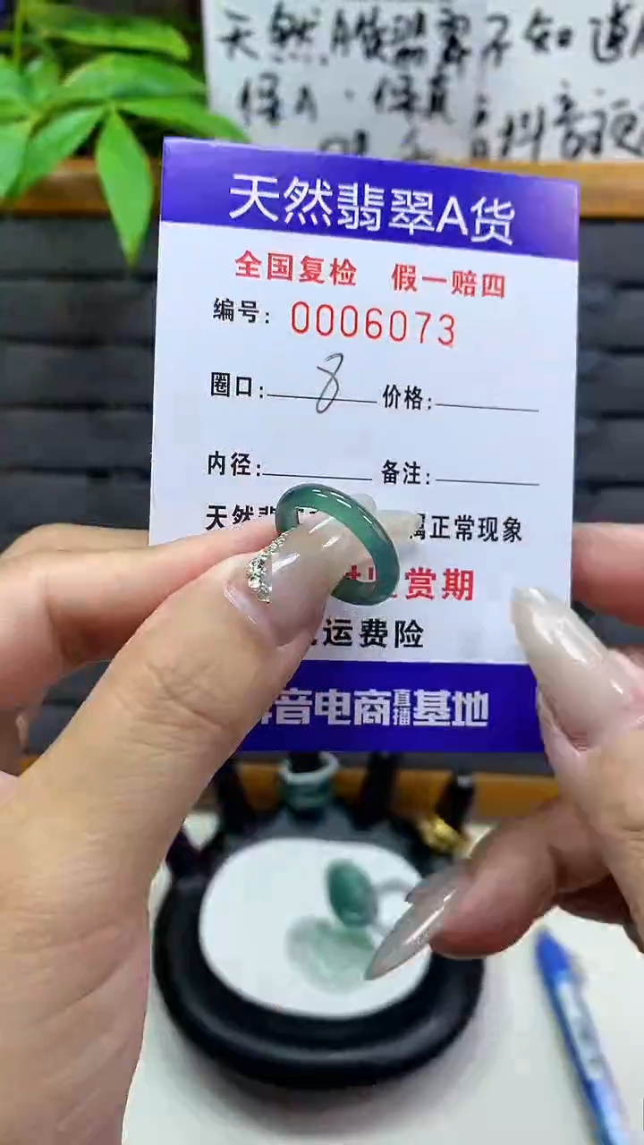 【闪购商品】翡翠戒圈未镶嵌天然翡翠A货6073