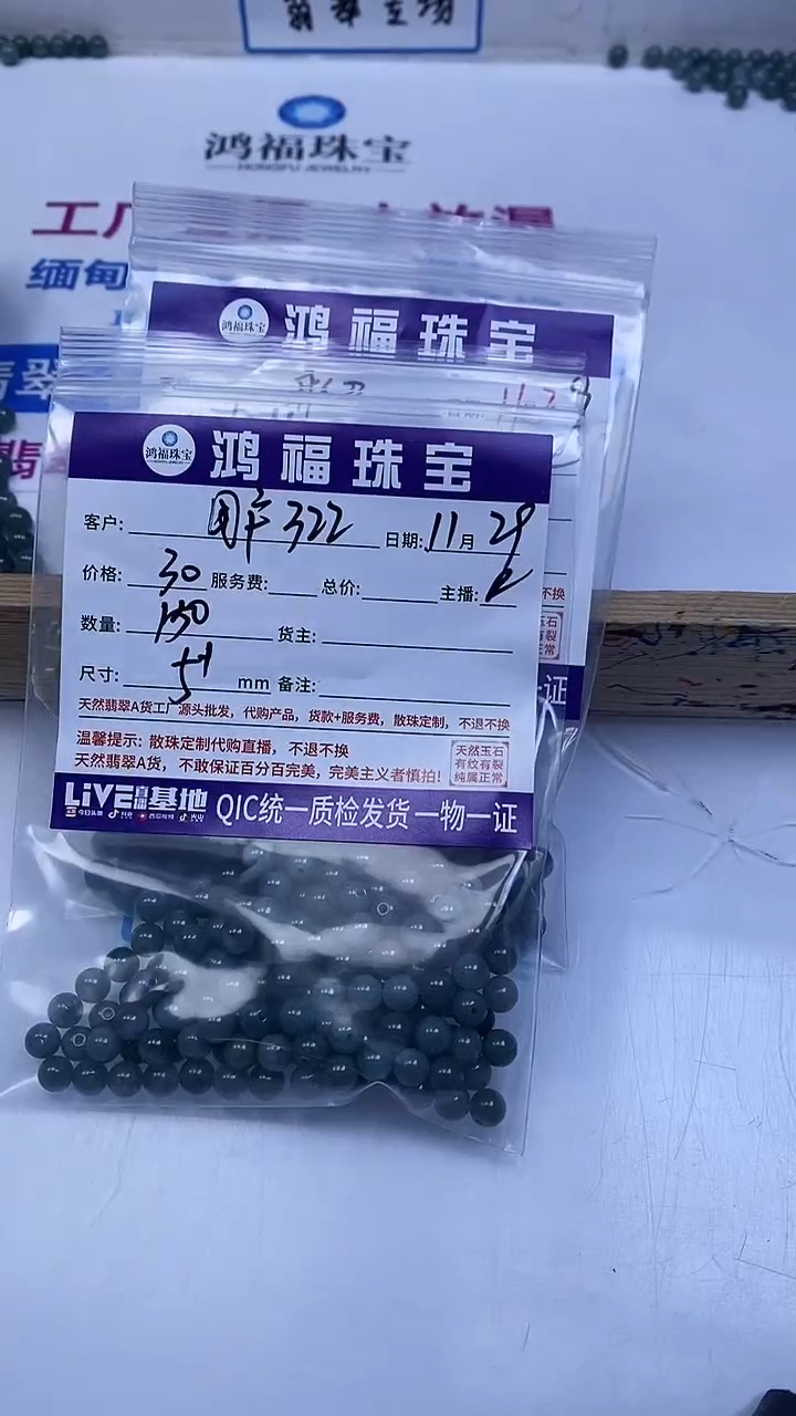 未镶嵌翡翠手饰用****0危蓝翡翠 散珠5+mm