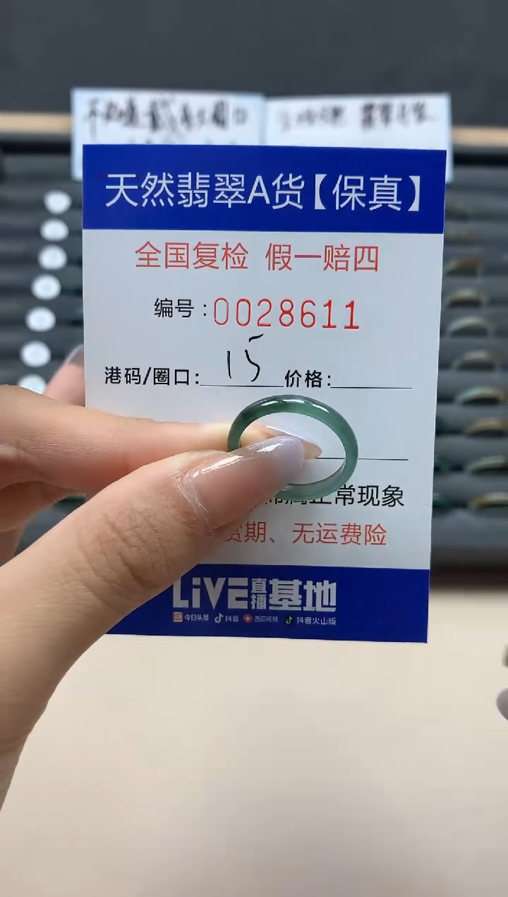 【闪购商品】翡翠戒指未镶嵌天然28611