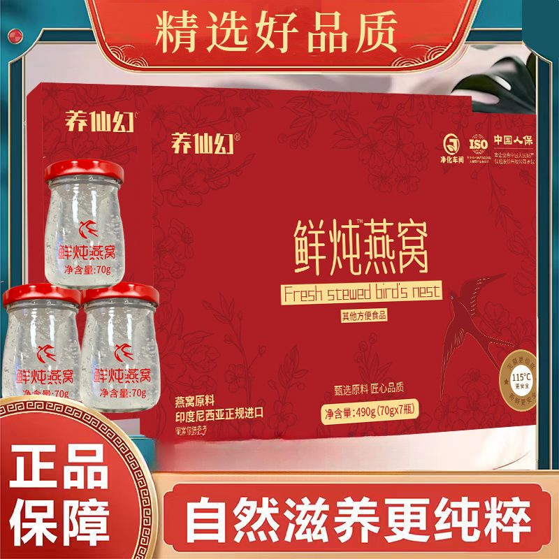 鲜炖燕窝印尼纯进口浓稠燕窝礼盒无糖孕妇营养新的送礼