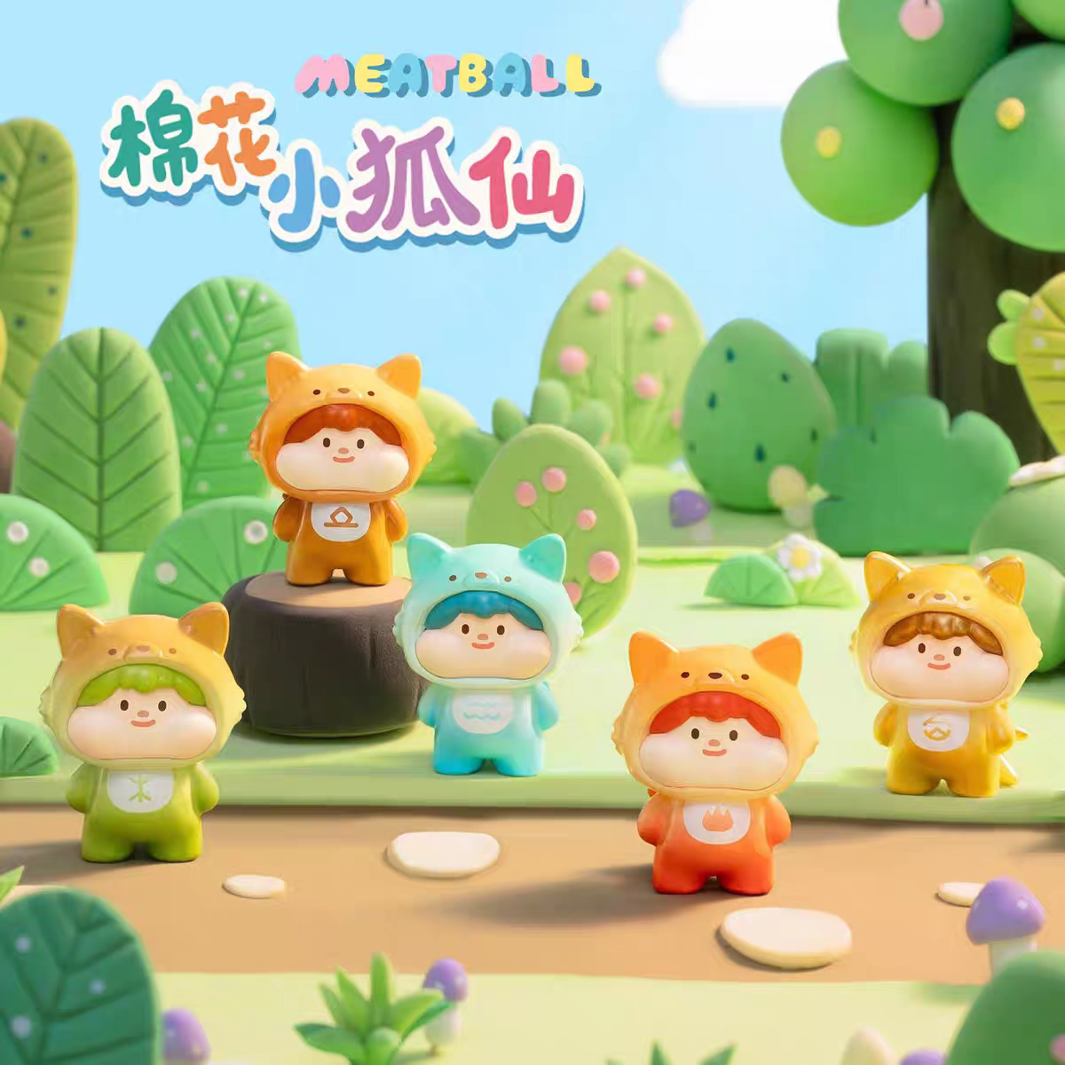 【九子拆盒】小狐仙看后五aabb盲盒系列