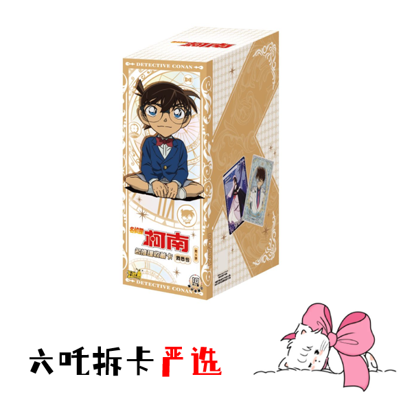 【2包浮浮】名侦探柯南洞悉包第六弹10元包收藏包