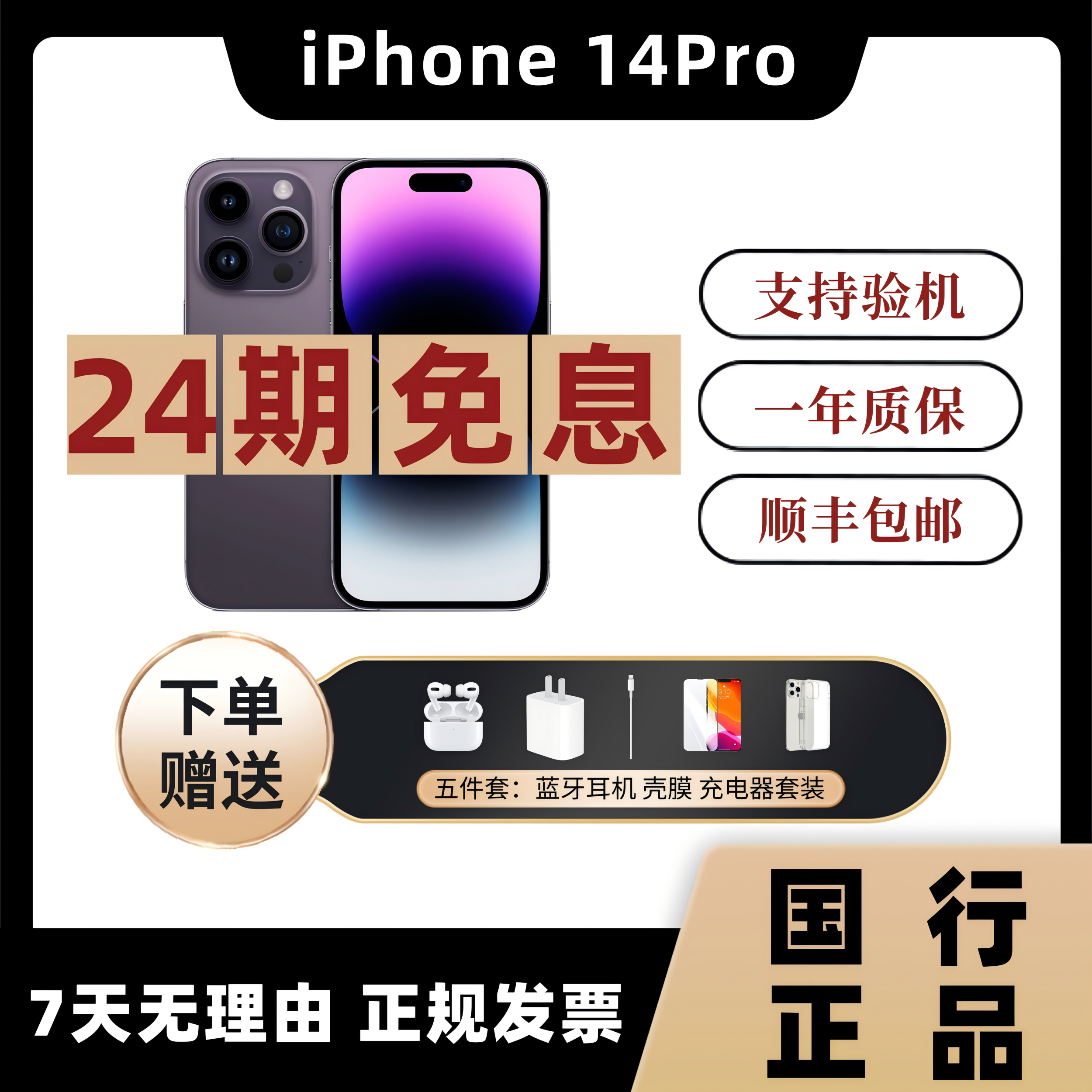95新 Apple/苹果 iPhone 14 Pro【24期免息】原装国行零售 二手手机
