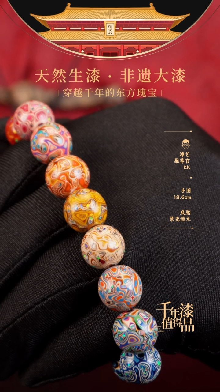 【闪购商品】衔云大漆多宝手串12mm 15颗