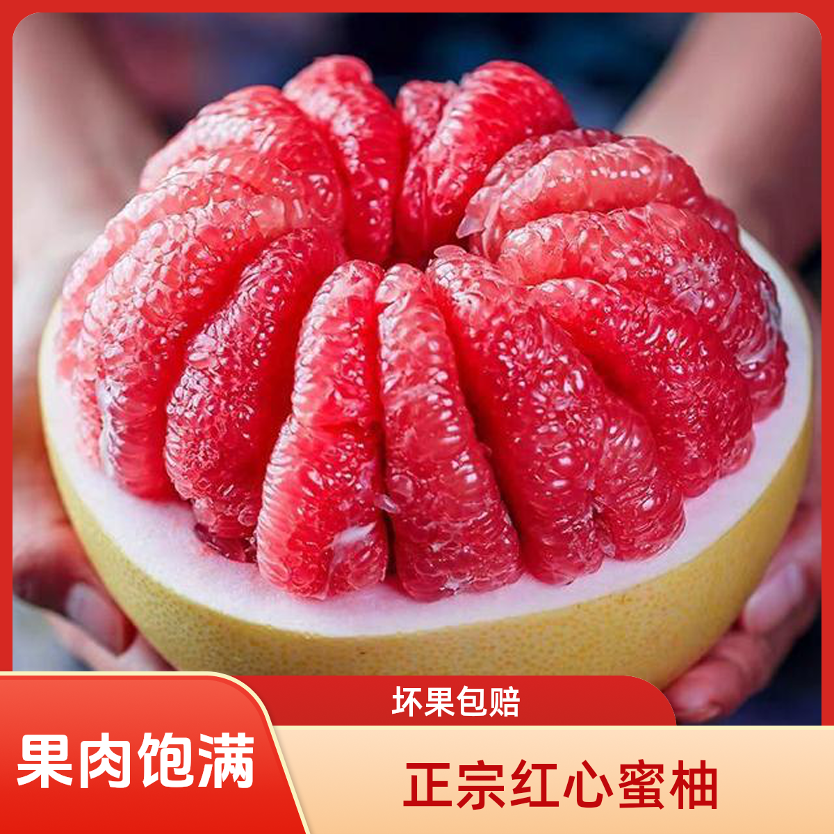 福建平和老树红心蜜柚三红柚子皮薄鲜嫩多汁应季水果酸甜黄金比