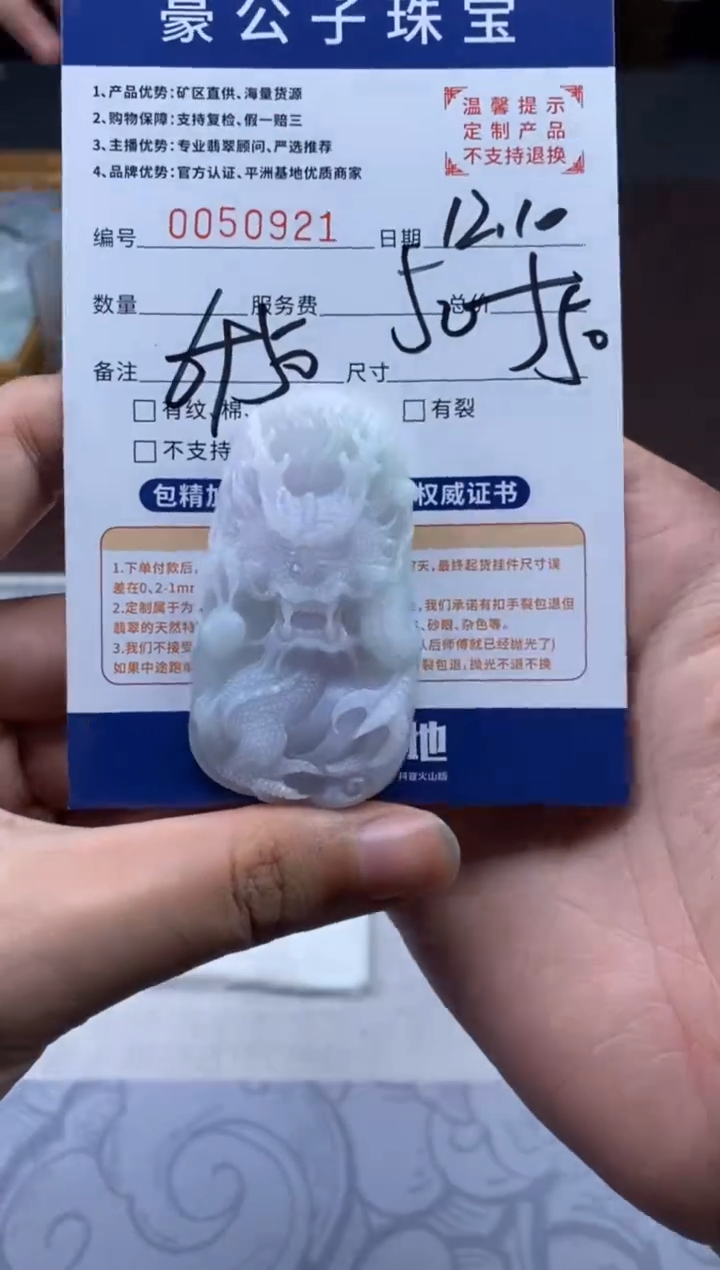 未镶嵌定制翡翠V*50921（发货一件）