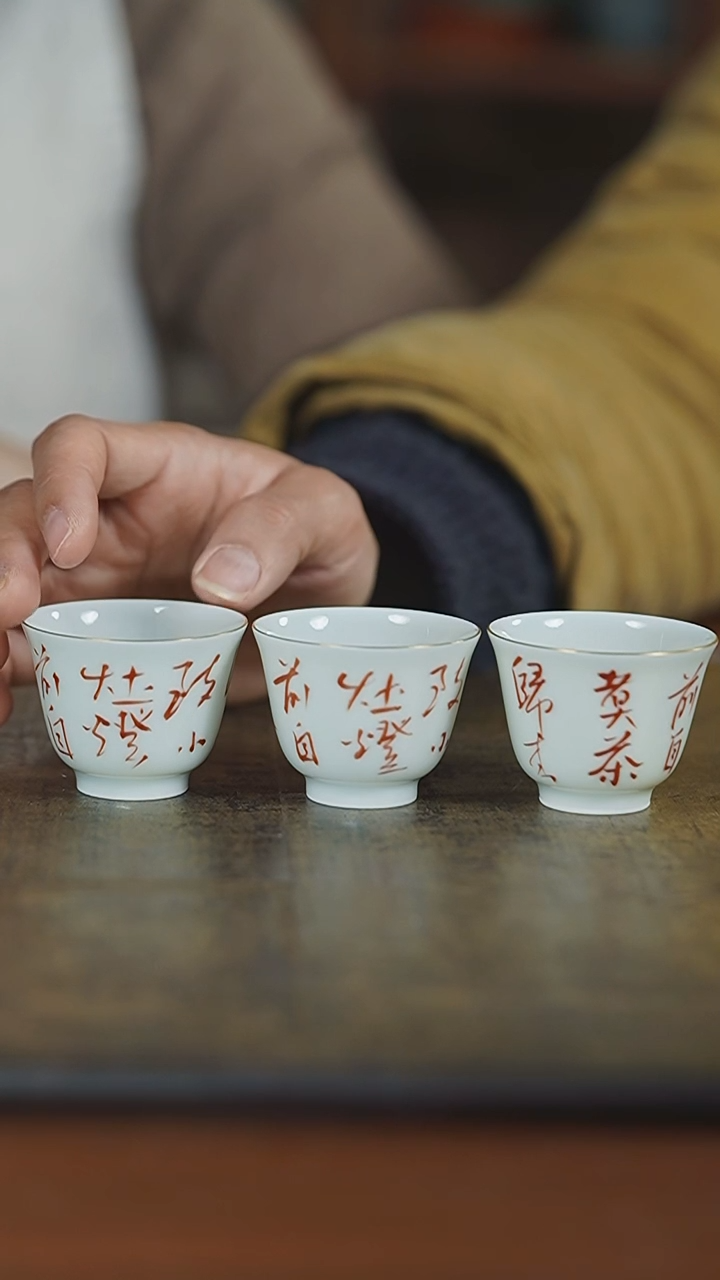 【闪购商品】杯弥云斋矾红诗文三客杯
