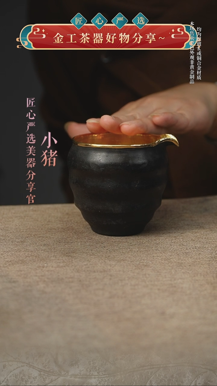 铁包金螺旋纹公道杯