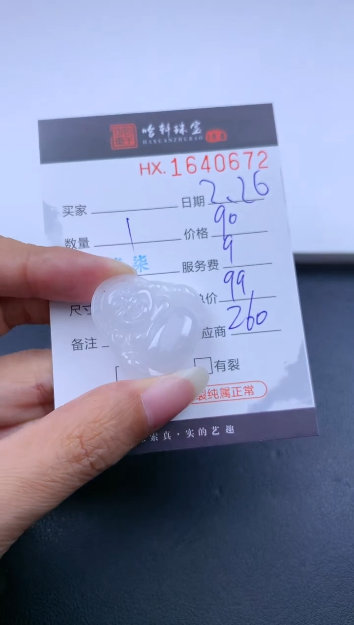 【闪购商品】翡翠挂件未镶嵌哈轩 挂件1