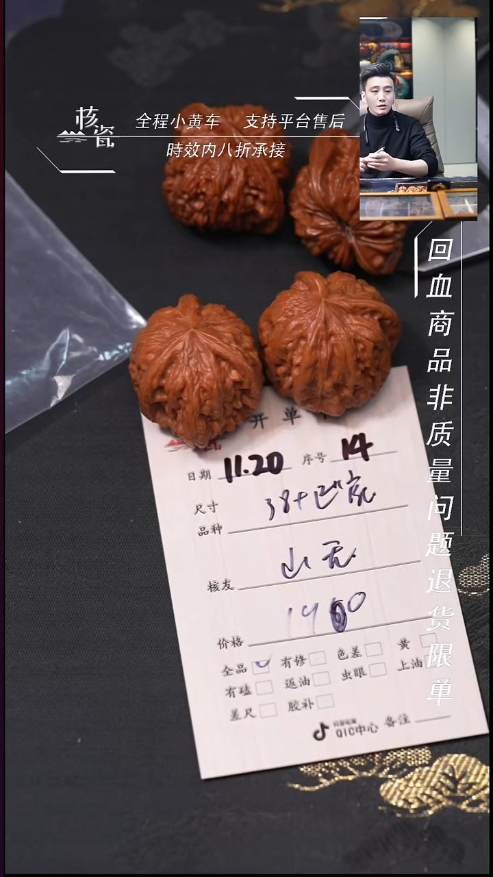 把件文玩核桃山***处39凹底14