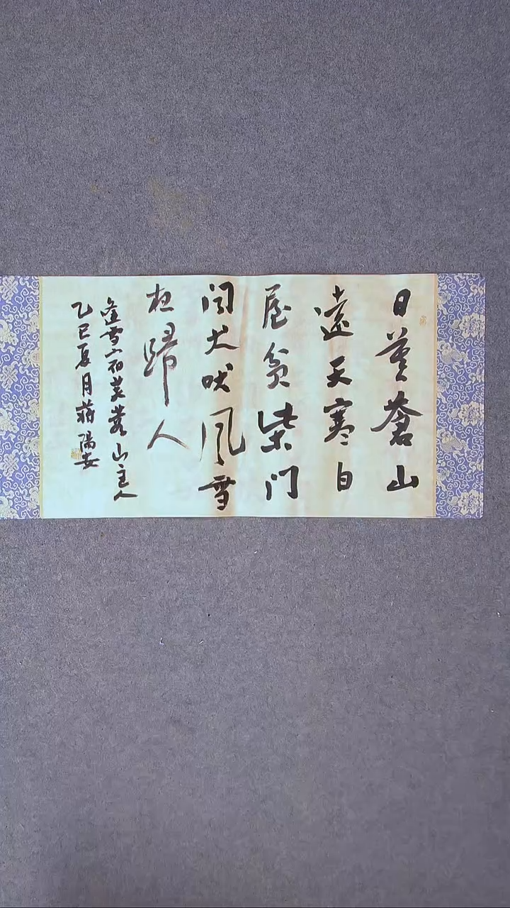 书法蒋阳安 陕西西安69*34两平尺