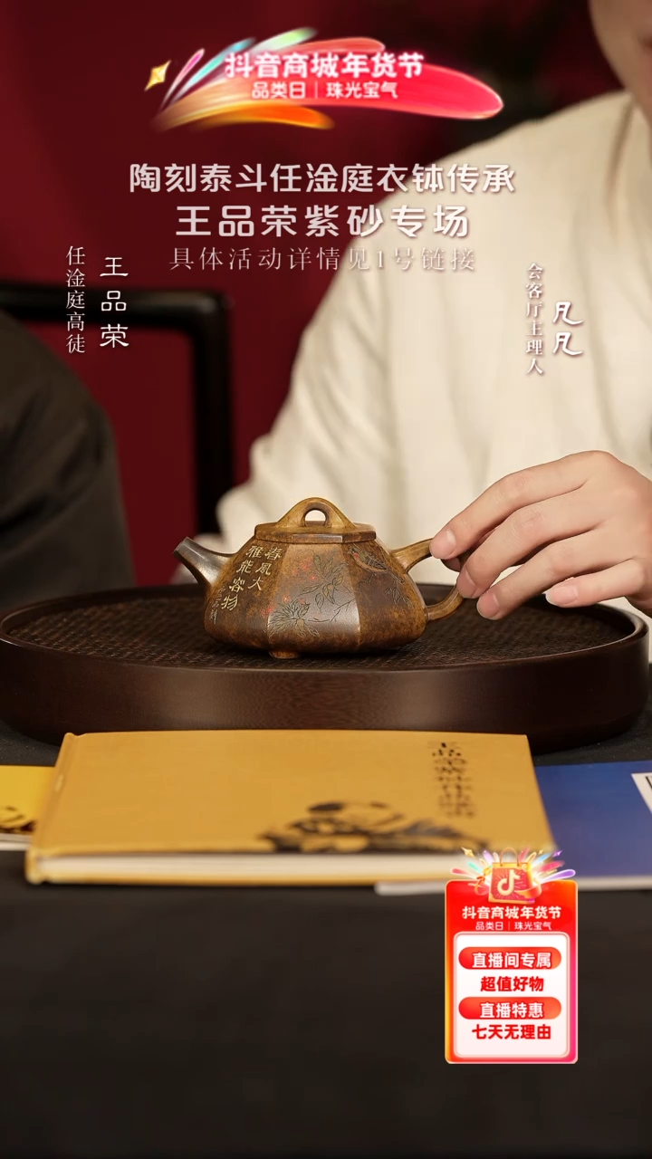 【闪购商品】紫砂茶壶FYZ104王品荣八方石瓢段火320cc