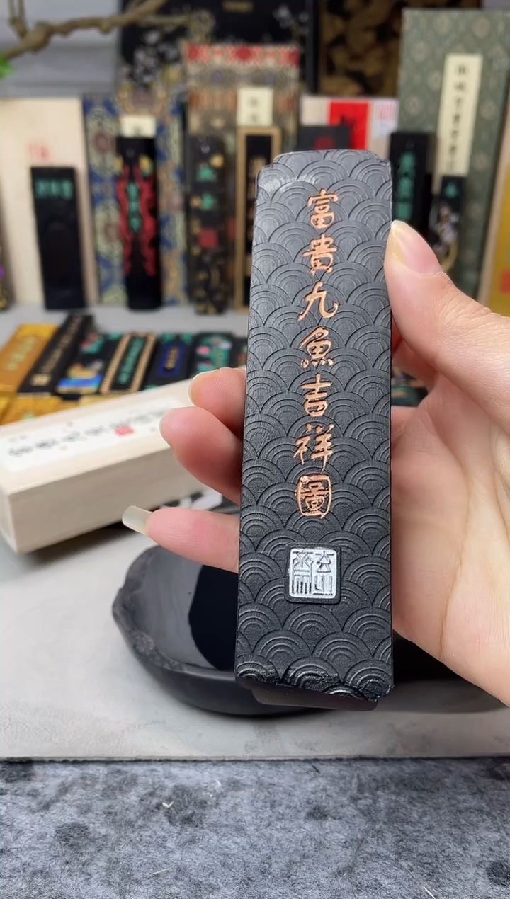 玄之斋 富贵九鱼