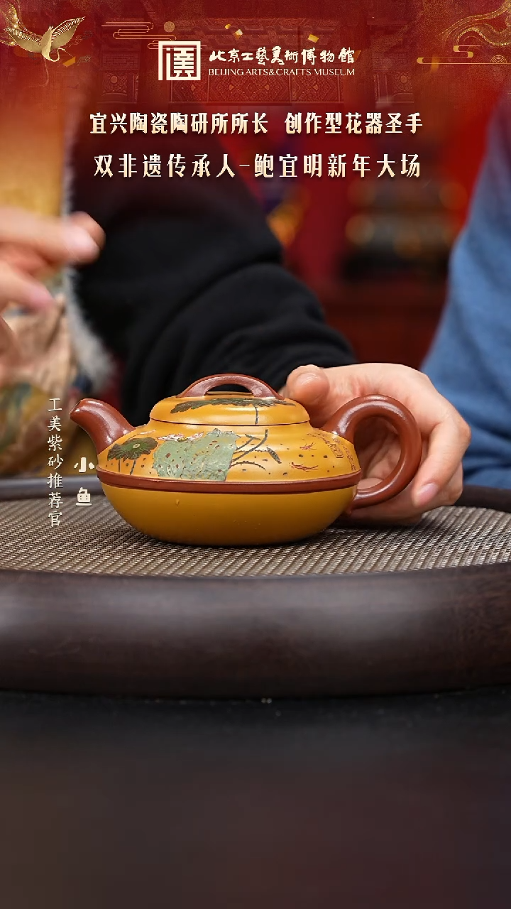 【闪购商品】紫砂茶壶国企品牌 陶茶溯源 鲍宜明