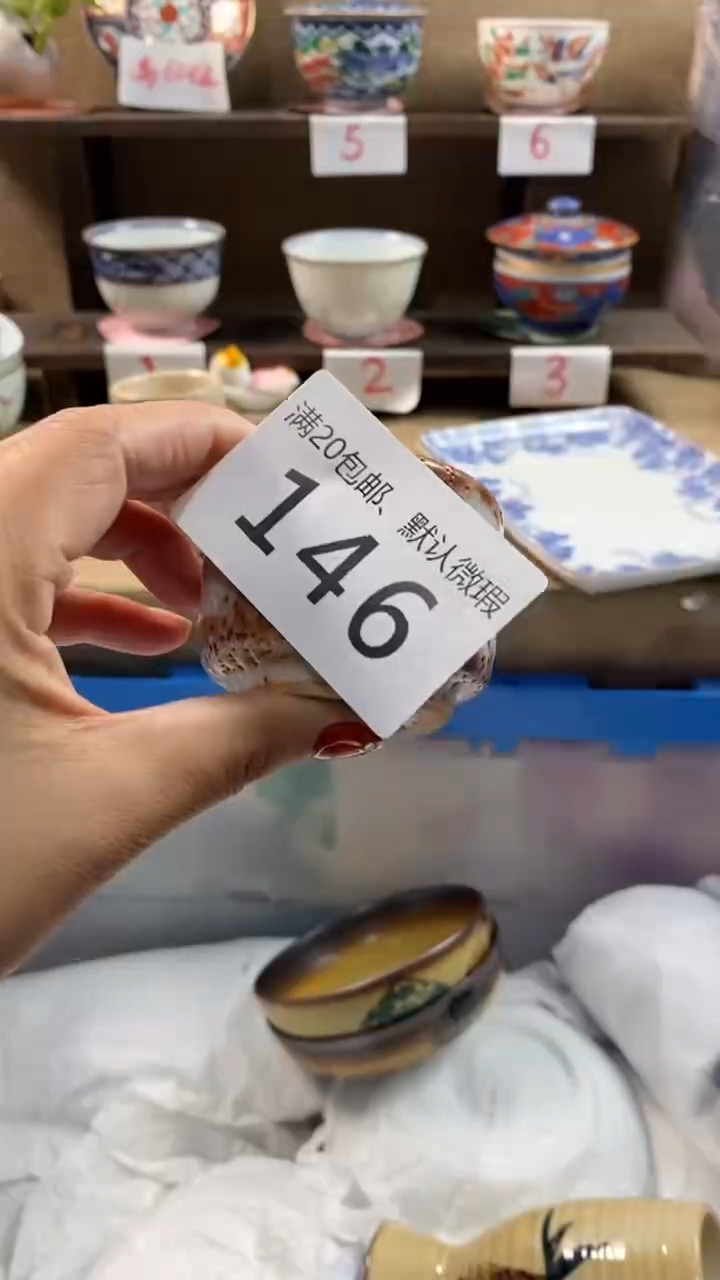 其他陶花*146满20包邮，感谢支持。