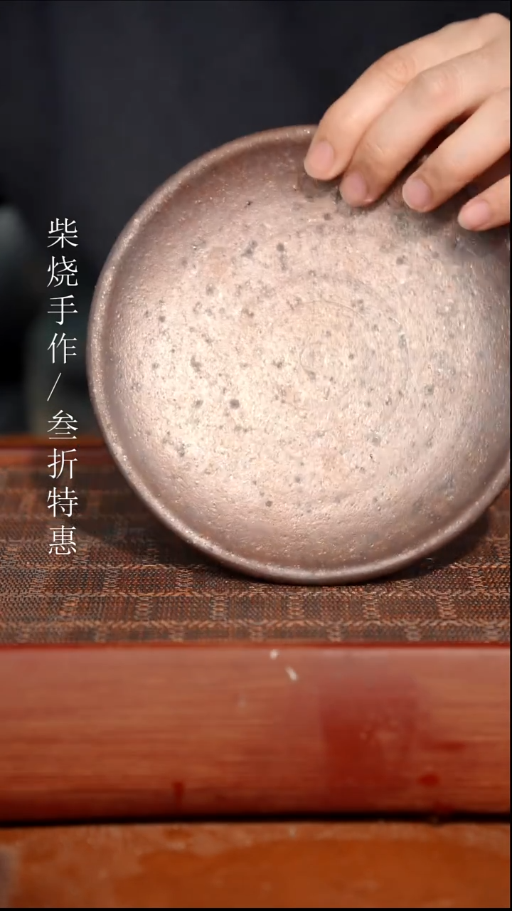 陶瓷奢瓷/瑞寅柴烧茶器（壶承）1073
