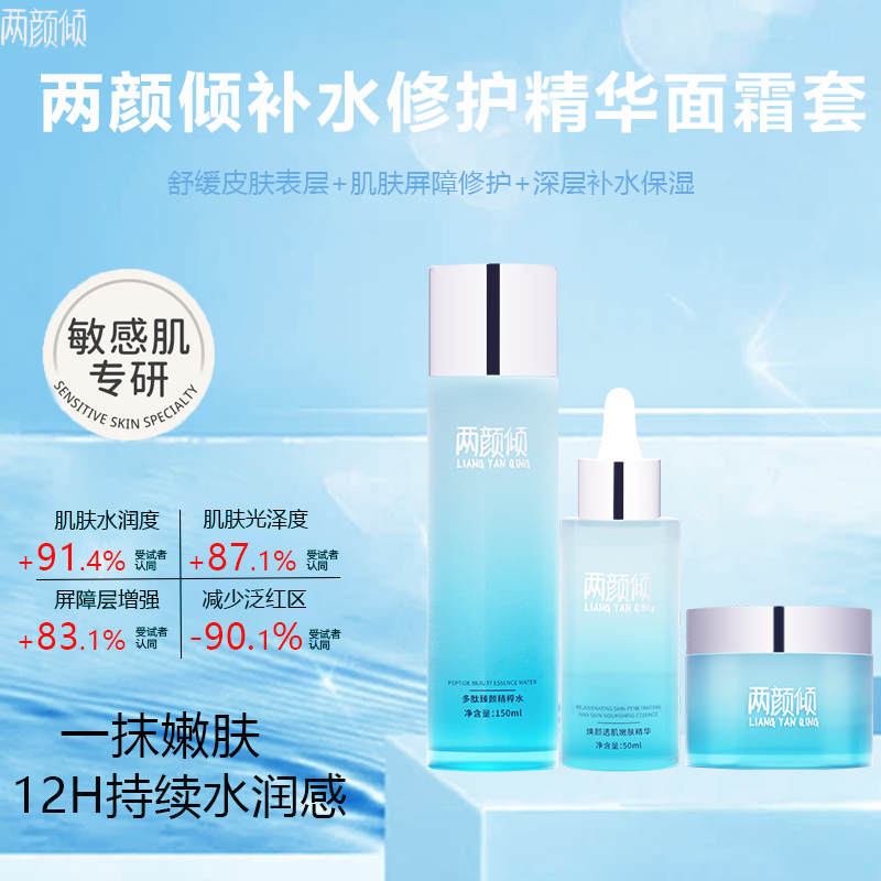 两颜倾面部修护套装精华面霜补水修护舒缓抗皱护肤品新款秋冬保湿