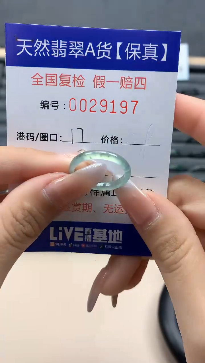 【闪购商品】翡翠戒指未镶嵌天然29197