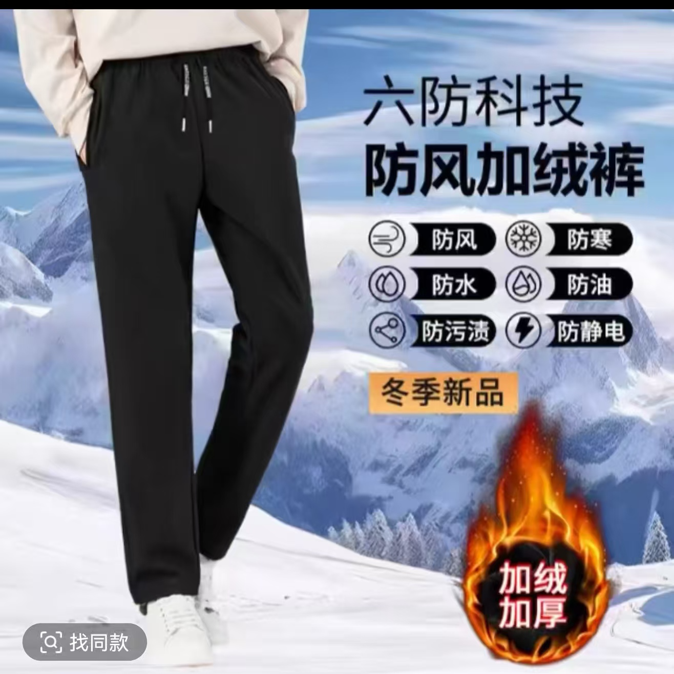1男女情侣款防风加绒休闲裤3555【D】