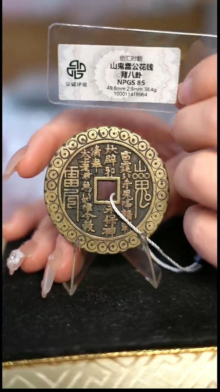 编号073山鬼背八卦花钱（配脖挂）