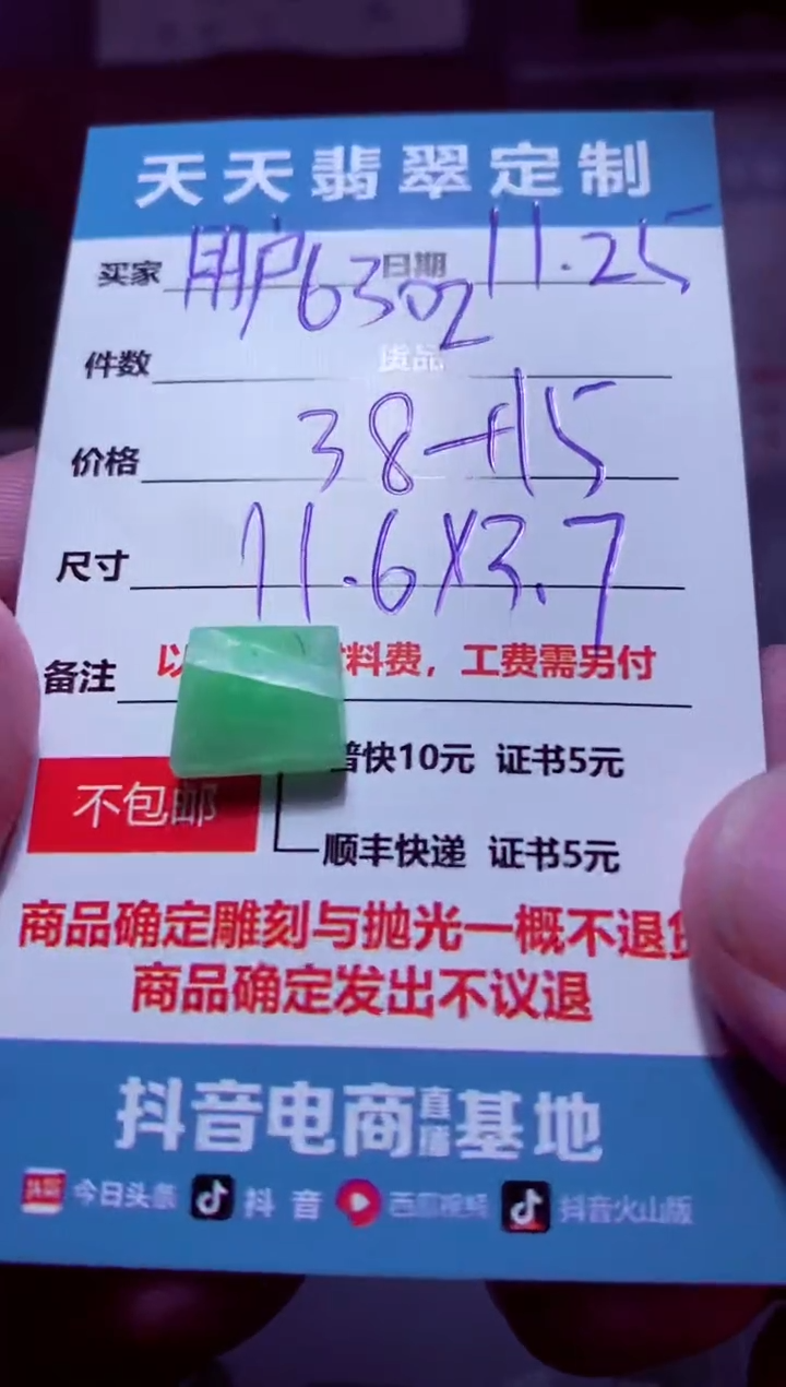 未镶嵌定制翡翠用****9材料38
