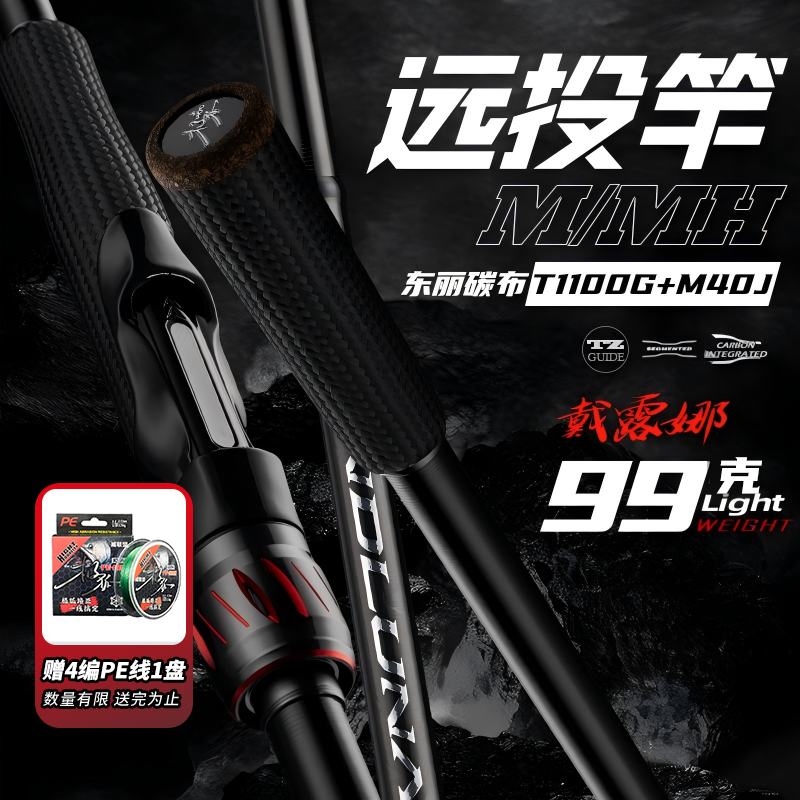 极狐戴露娜远投竿岸抛淡海水碳素轻量直柄M/MH快调海鲈翘嘴路亚竿