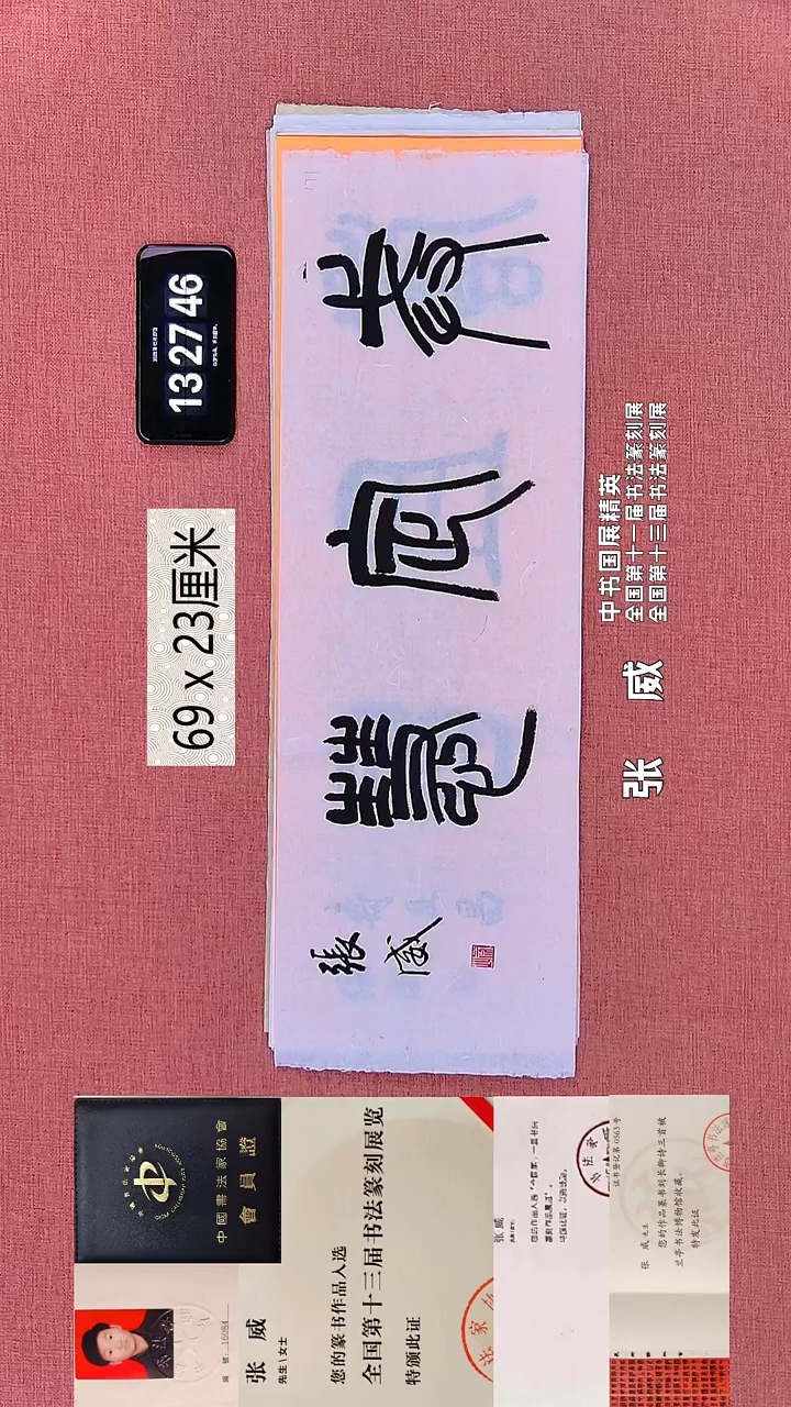 书法384    张老师书法作品