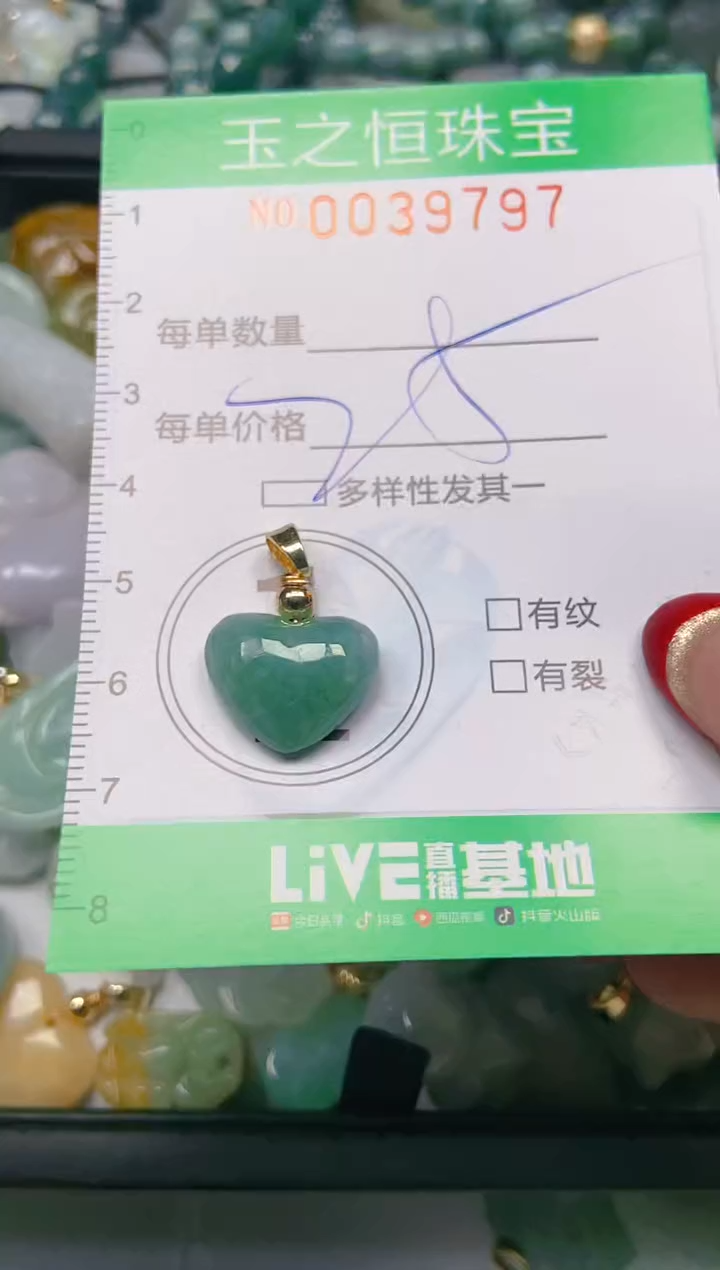 【闪购商品】翡翠颈饰未镶嵌闪购0039797