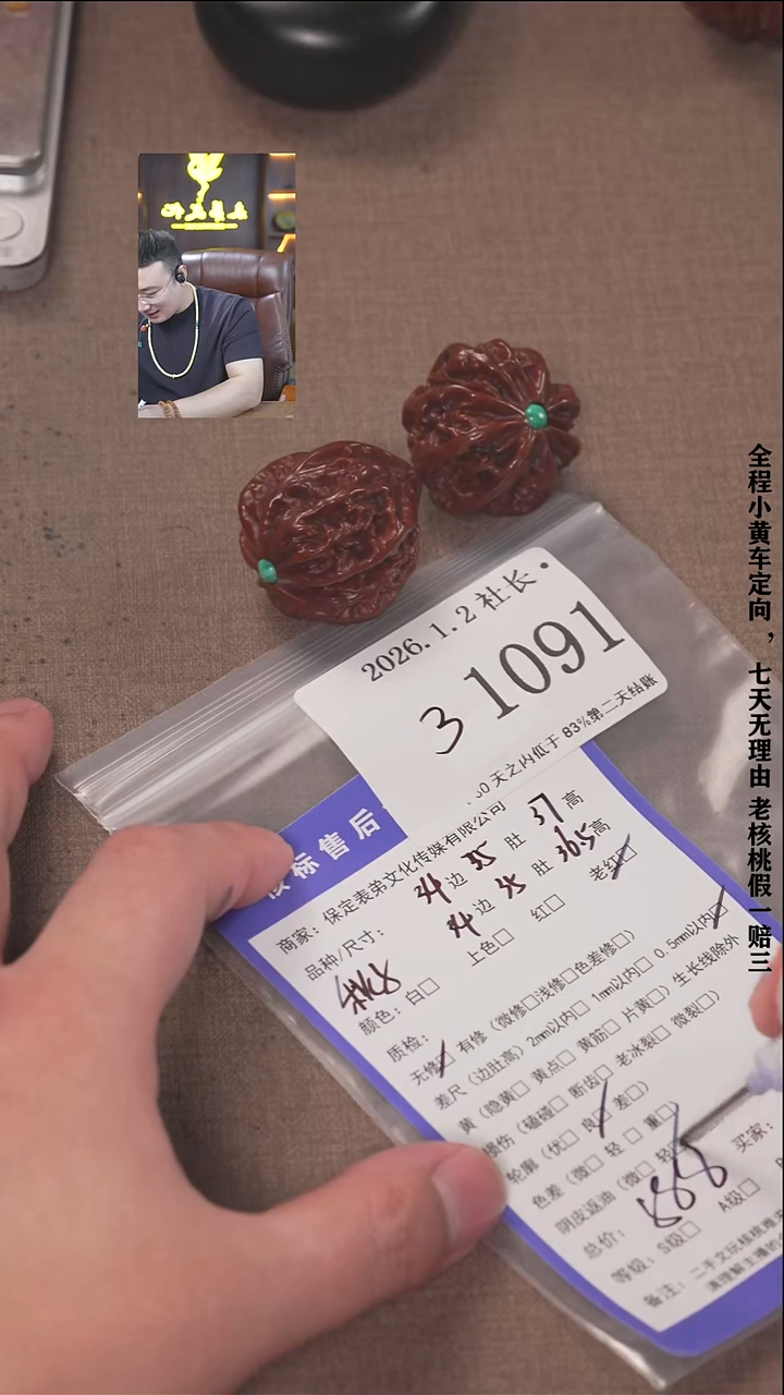 把件文玩核桃老*諘帝文化1091  秋子