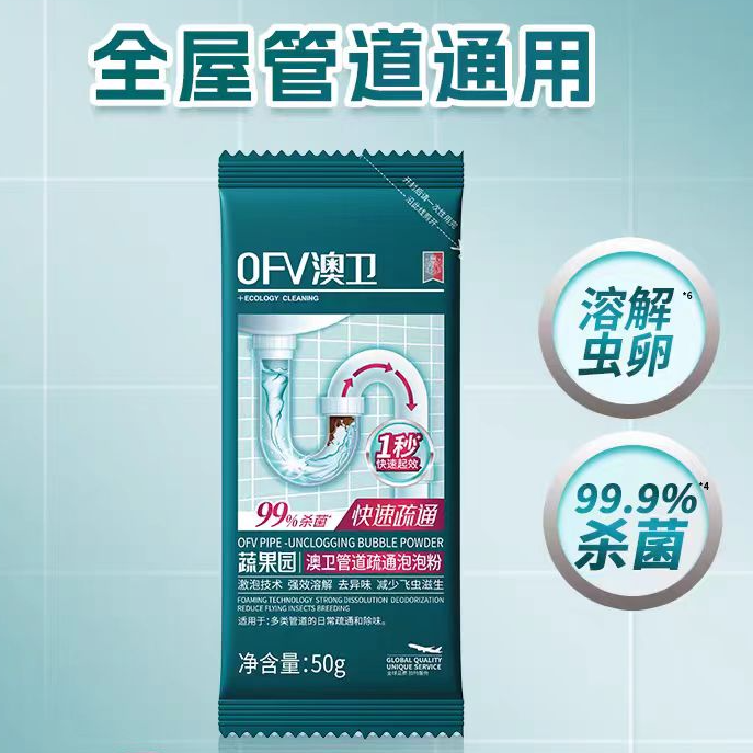 蔬果园管道疏通泡泡粉
