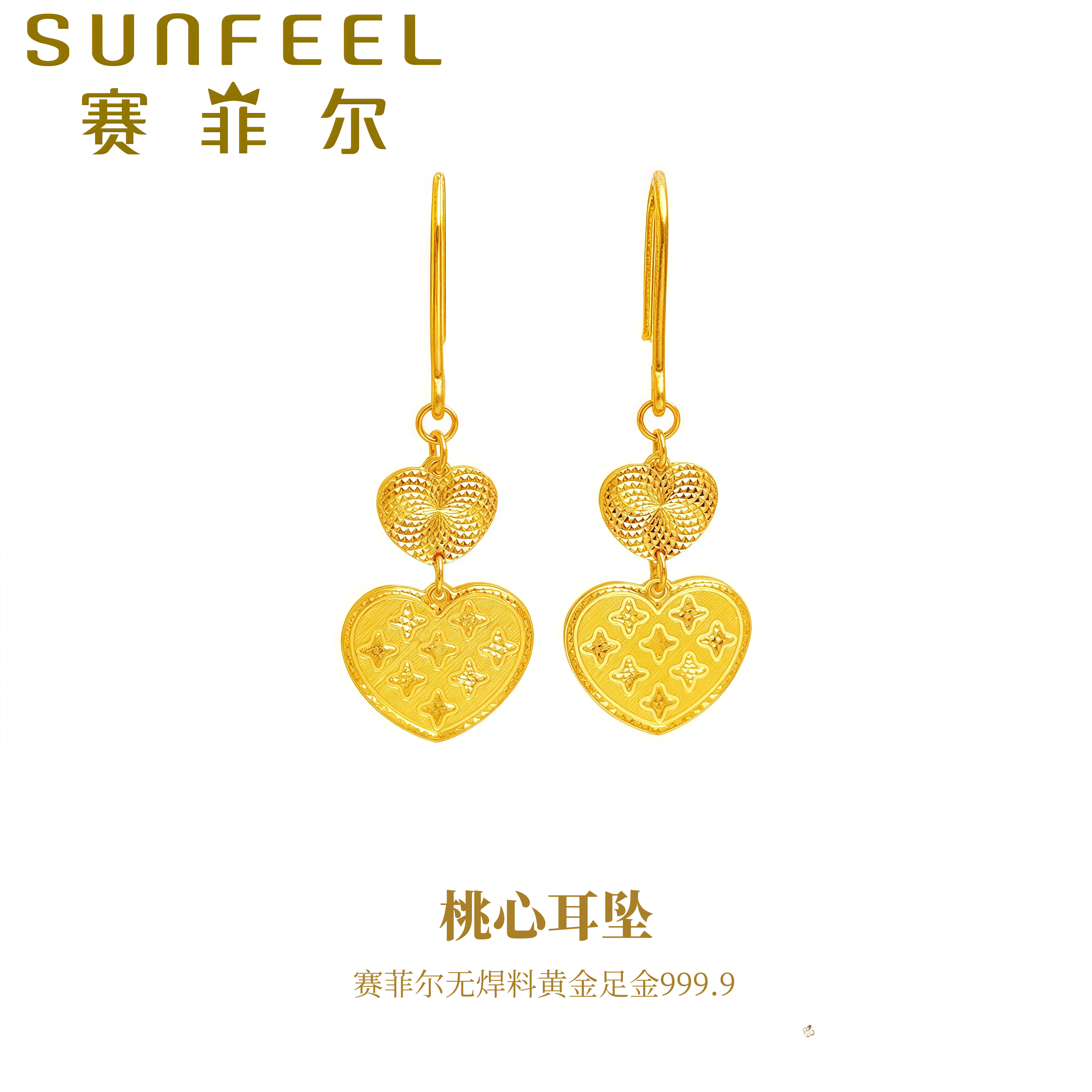 赛菲尔万足®足金999.9爱心形流苏耳钩黄金耳坠精致闪耀实心款