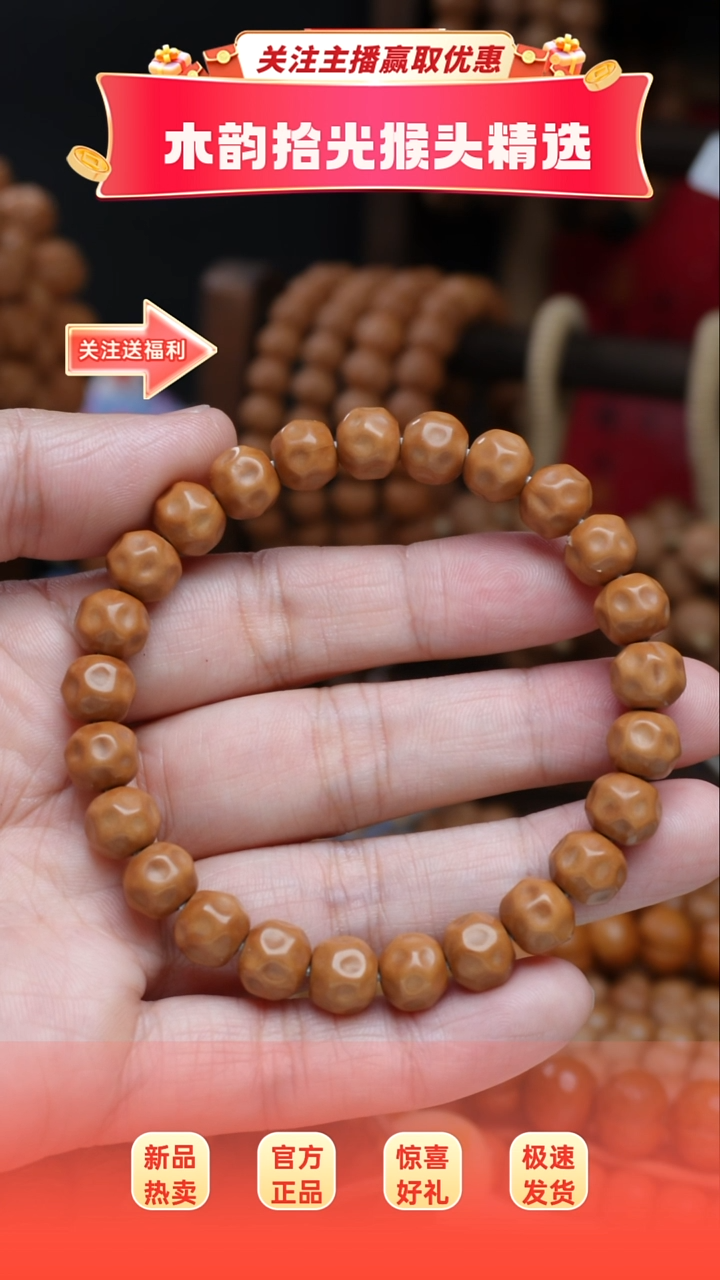 手串猴头核桃全品小奶酪