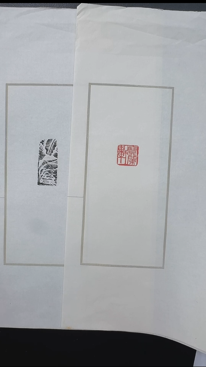 拓片用纸其他@@齐*石刻“宝兰轩”2页1钤1拓