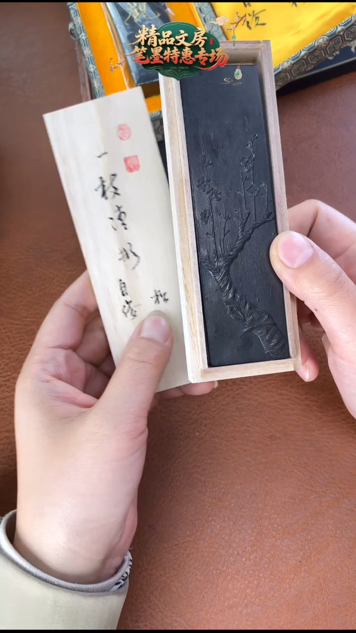 金师傅 2两高定松 一枝清影1定墨块