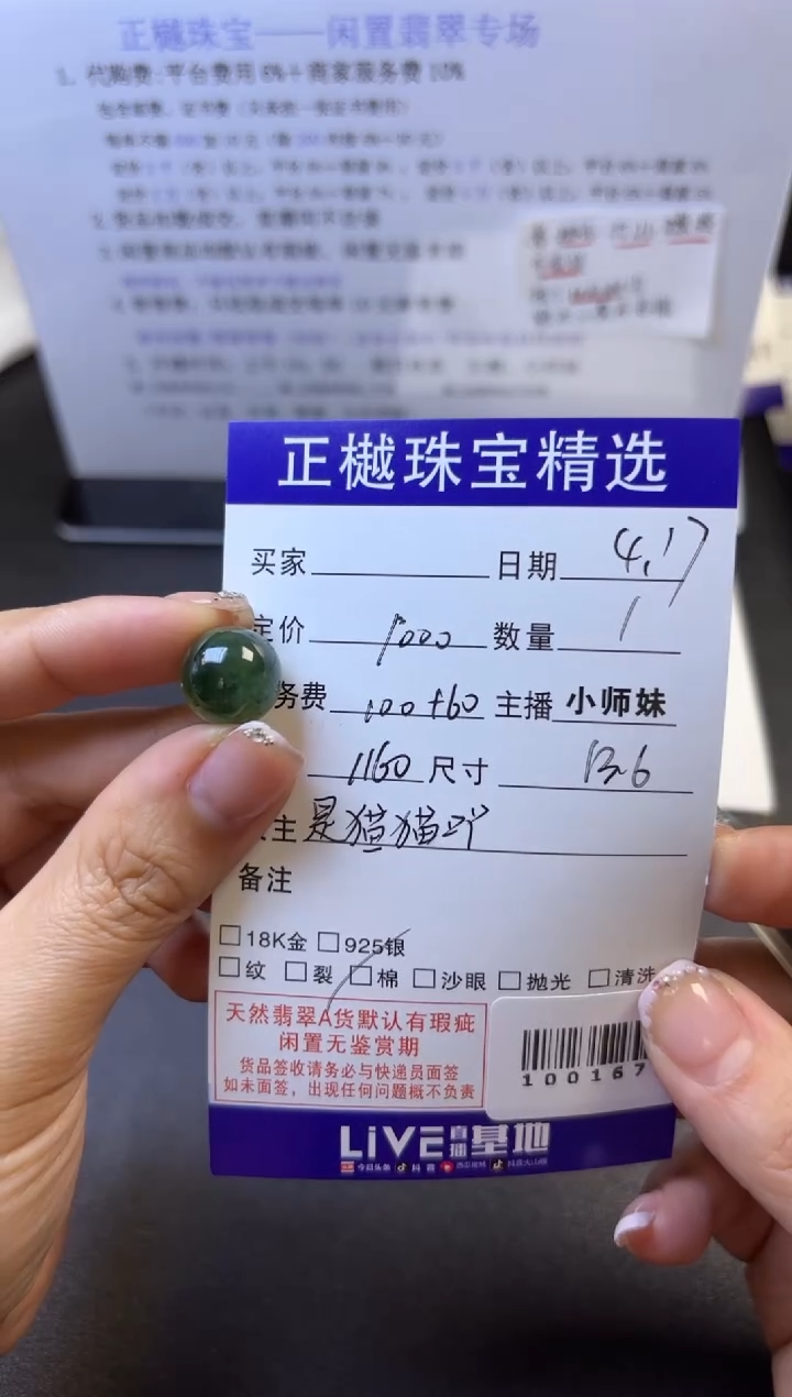 翡翠散珠ZYZB-1001675