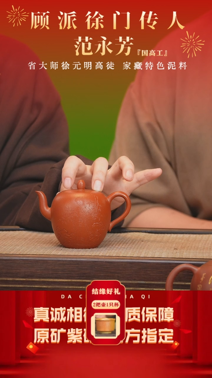 【闪购商品】紫砂茶壶14号 范永芳 小煤窑朱泥200cc左右