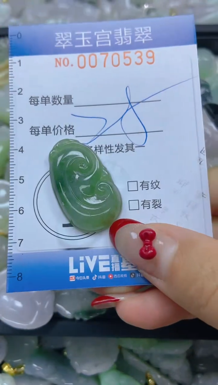 【闪购商品】翡翠颈饰未镶嵌闪购0070539