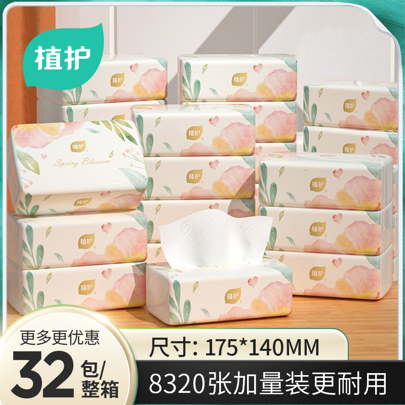 植护抽纸家用柔韧亲肤整箱实惠装量大抽取式大包卫生纸宿舍囤货装