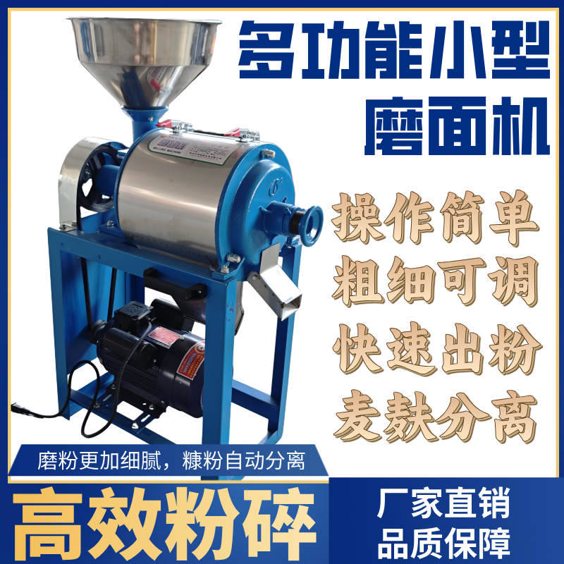 家用小型多功能磨面磨粉机，五谷杂粮磨面机，磨粉机
