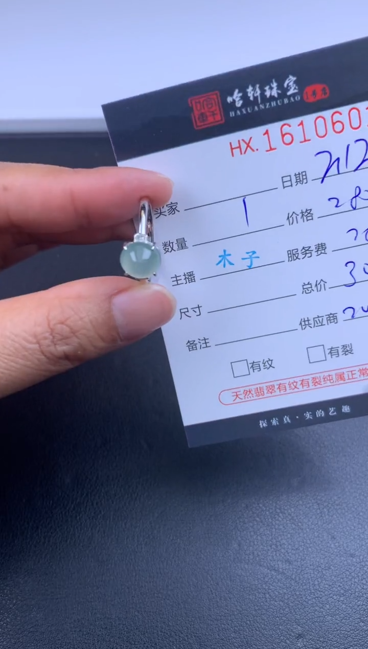 【闪购商品】翡翠挂件未镶嵌哈轩 戒指1
