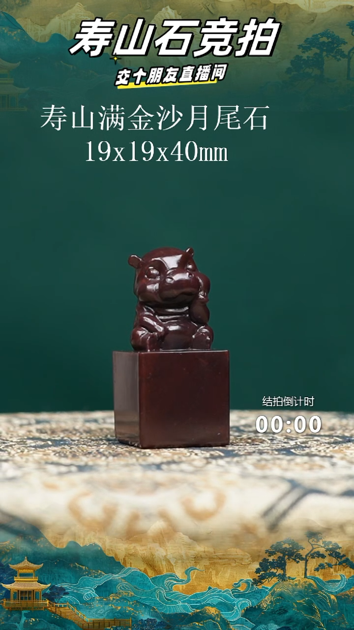 寿山石谦****?寿山满金沙月尾石河马钮印章03