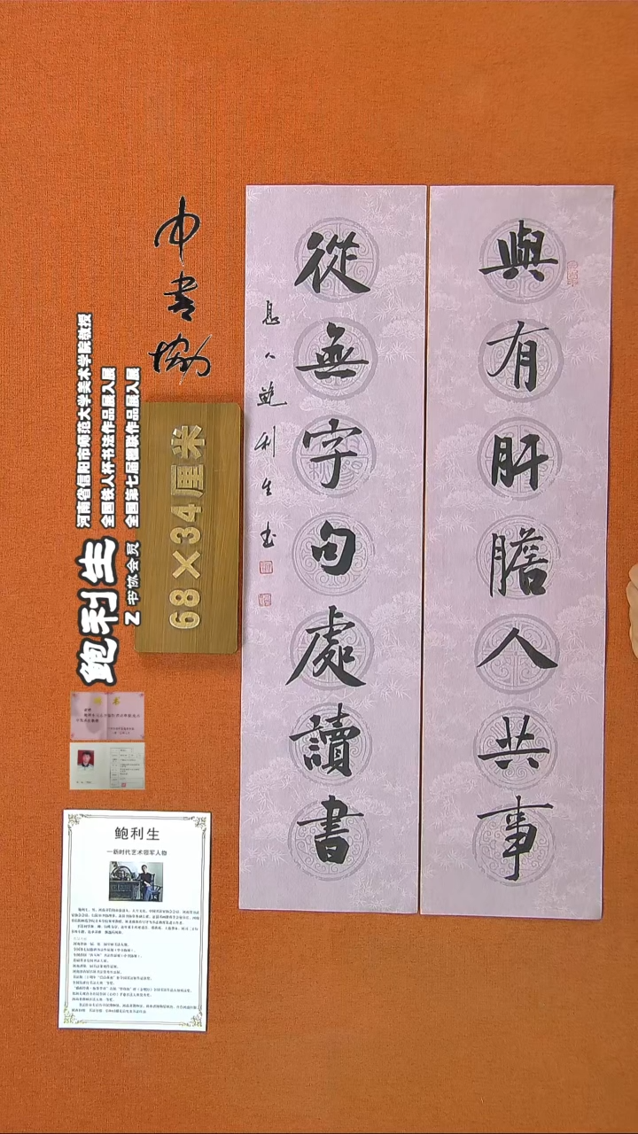 【闪购商品】书法131鲍利生书法作品