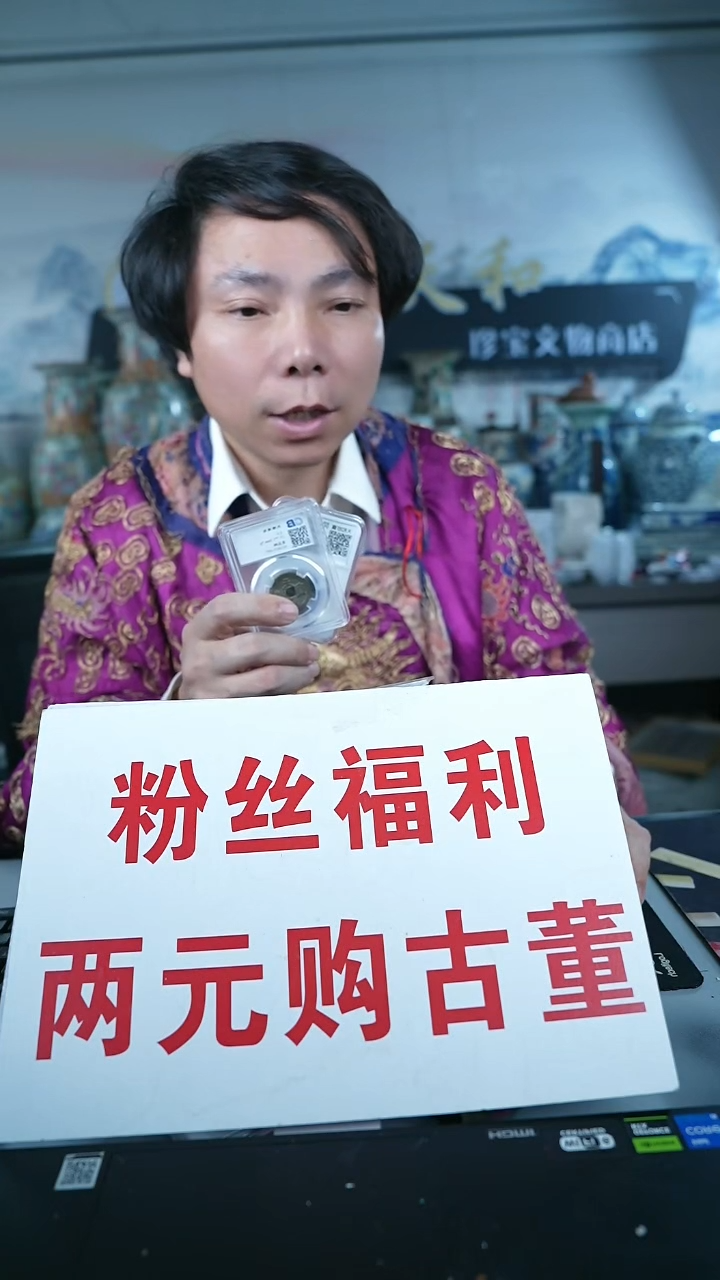 金北京天和珍宝文物商店宠粉直播间