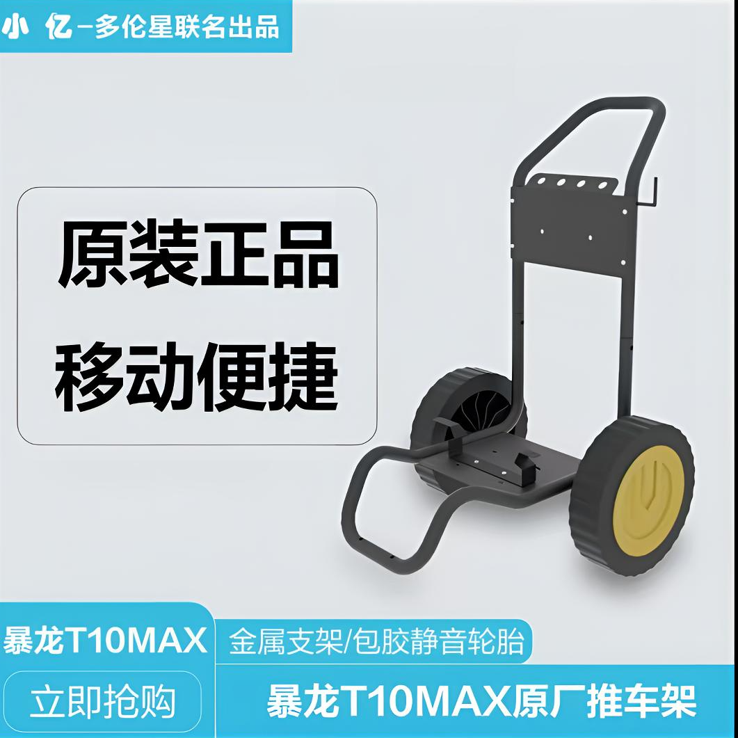小亿暴龙洗车机推车架拖车架收纳架卷管器滚轮高压洗车机配件